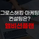 앰비션플랜