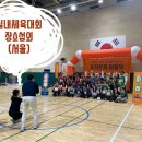 훈련원공원종합체육관 | &lt;실내체육대회_장소섭외_서울&gt; 훈련원공원종합체육관 행사 후기 !