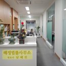 해정법률사무소 이미지