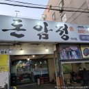 돈암정 | 여수 고기 맛집 돈암정 내 돈 내산 방문 후기