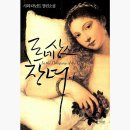 르네상스의원 | 르네상스 창녀 서평 후기