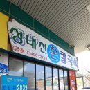 성내천 칼국시