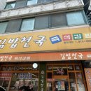 김밥천국 중앙대점