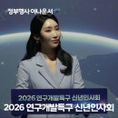 신년인사회 과학기술정보통신부, 연구개발특구진흥재단 신년행사 _ 이해원 아나운서 대전 ICC 행사 진행