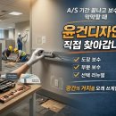 윤건인테리어