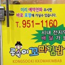 콩숙이꼬마김밥본점 이미지