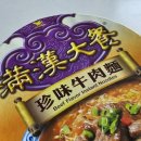 보라색 | 대만 컵라면 : 만한대찬 진미우육면 보라색 솔직 후기 큼직한 고기 토핑 속 아쉬운 내돈내산 리뷰