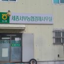 서세종농업협동조합하나로마트