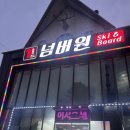 무주의류 | 무주스키렌탈샵 후기｜장비·의류 깔끔했던 무주리조트렌탈샵 넘버원스키샵 솔직후기