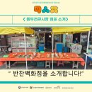큰시장반찬 네이버블로그