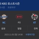 NC vs KT 플레이오프 5차전 예상투표 이미지