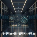 정훈합동행정사무소 | [공지] 대량문자 전송자격인증과 특수부가통신사업자 등록, 무엇부터 해야할까?