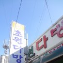 초원다방 이미지