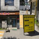 이모네칼국수 - 문경시 | 수원 칼국수 맛집 춈미가 추천한 이모네 손칼국수 솔직후기