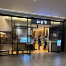 예향정 가든파이브점 이미지