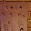 청춘오리