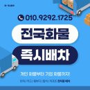 수원·화성 화물운송 용달업체 햇살물류 고객후기