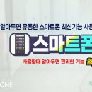 스마트폰 사용할때 알아두면 편리한 기능 이미지