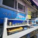 어촌해물탕