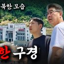 두만강너머 실제 북한 모습 이미지