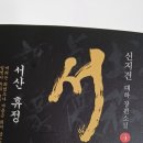 서산출판사