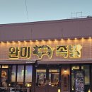 세븐일레븐 원주단구토지길점 | 원주 족발 맛집 :: 완미족발 원주단구점 ::