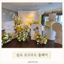 호텔 오크우드 프리미어 | 송도 돌잔치 오크우드 프리미어 인천호텔 혜택가득한 돌페어 후기 돌준맘!