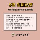 한국산악회 5월 월례산행 안내 이미지