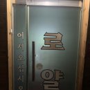 윈저호텔 | (목포) 가성비 숙소 - 윈저 로얄 호텔 일반실 후기