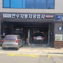 만수자동차공업사 이미지
