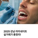 e덴쳐치과기공소 | 2025 강남 라미네이트 실거래가 총정리! 지금 시술하면 손해일까?
