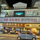 코다차야 대전둔산점 이미지