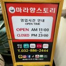 마라향스토리 - 미추홀구 석정로162번길 55-7 | 마라향스토리