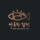 송도회참치