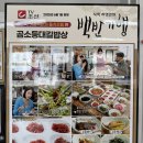 옛죽옛차 | 부안 맛집. 전라북도 부안군의 옛 추억의 맛집 "곰소 등대 길 밥상"