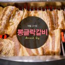 뽕글락갈비