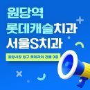 서울큰사랑치과의원 이미지