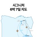 호텔오다 | 이집트 자유여행 패키지 일정 경비 오다투어 후기