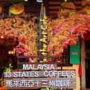 [주말]보테니컬 아트 | 말레이시아 말라카 시내 역사지구, 로컬까지 한번에 즐기는 코스