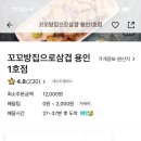 꼬꼬방집으로삼겹용인