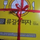 류길상피자 광안점 네이버블로그