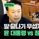 ☆외국인특례법+간첩법안☆ 윤석열 VS 정청래 = 민주당 간첩법법안 통과시키지 않고 보류하는... 이미지