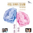 RIME OPERA ENSEMBLE 라임 오페라 앙상블 정기연주회 ‘같은음악, 다른느낌 Ⅱ’ 이미지