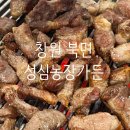 성심농장가든 | 창원 북면 맛집 가족 모임 하기 좋은 곳 성심농장가든 추천