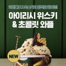 하겐다즈여의도점