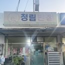 청림상사