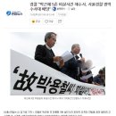 경찰 &#34;박근혜 5촌 피살사건 재수사, 서울경찰 광역수사대 배당&#34; 이미지