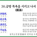 목은집 목은시고 28권 30 목욕을 시키고나서.... 이미지