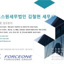 포스원세무법인 - 강남구 강남대로92길 31 | 포스원세무법인
