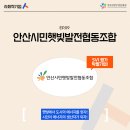 안산중앙도서관 태양광발전소 | 사회적기업 人 - 아홉 번째 기업 [안산시민햇빛발전협동조합]